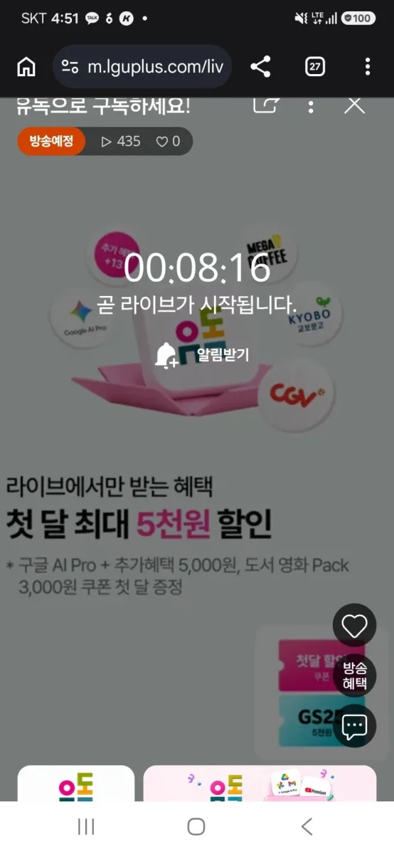 [유플러스] 구글 AI Pro 유독 라이브 예고 (월 21,900원/무료)