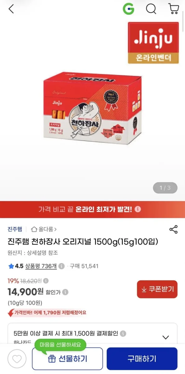 [지마켓] 천하장사 오리지날 1500g (15gX100개입) (14,900원/무료)