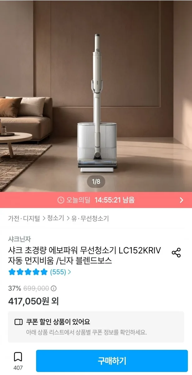 [오늘의집] 샤크 에보파워 초경량 무선청소기 시스템부스트+ LC701KRBK (609,112원/무배)