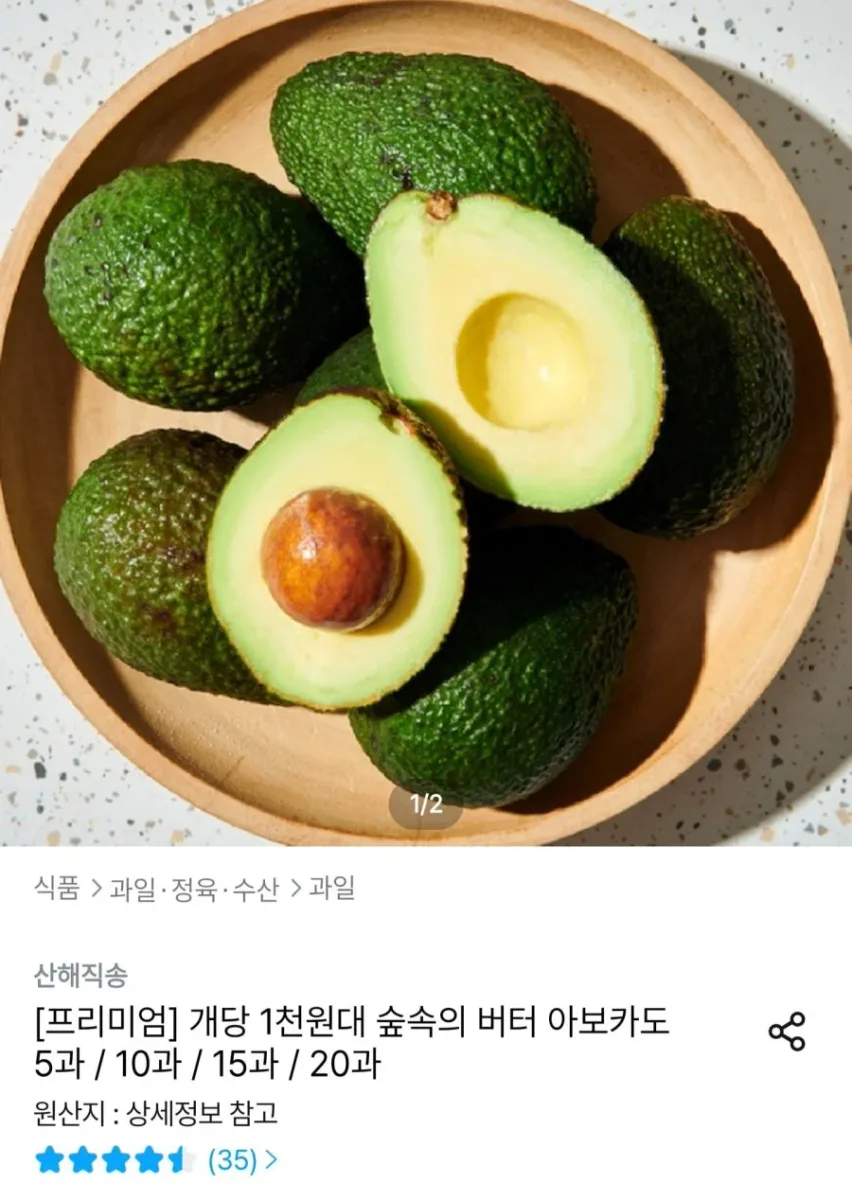 [오늘의집] 버터 아보카도 중과 10개 (14,320원/무료배송)
