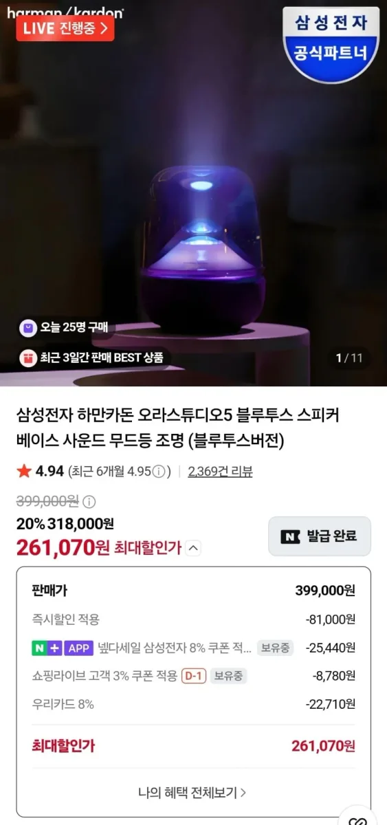 [네이버]삼성전자 하만카돈 오라스튜디오5 블루투스 스피커 (268,230원/무료)