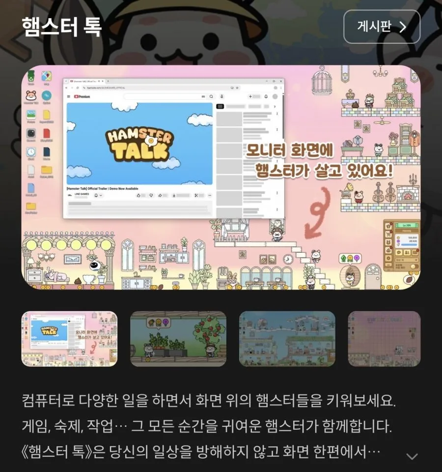 [스토브] (무료배포) 햄스터 톡 (무료/무료)