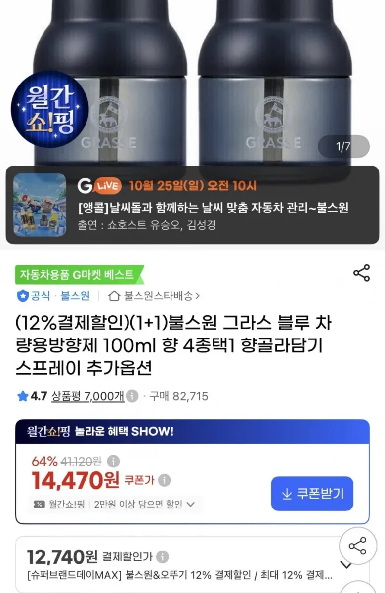 [G마켓]그라스블루 차량용 디퓨저 1+1 100ml(12,740원/무배)