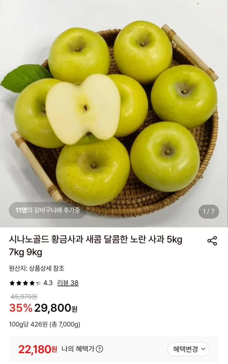 [롯데온] 국산 시나노골드 중과 7kg (22,180원/무료배송)