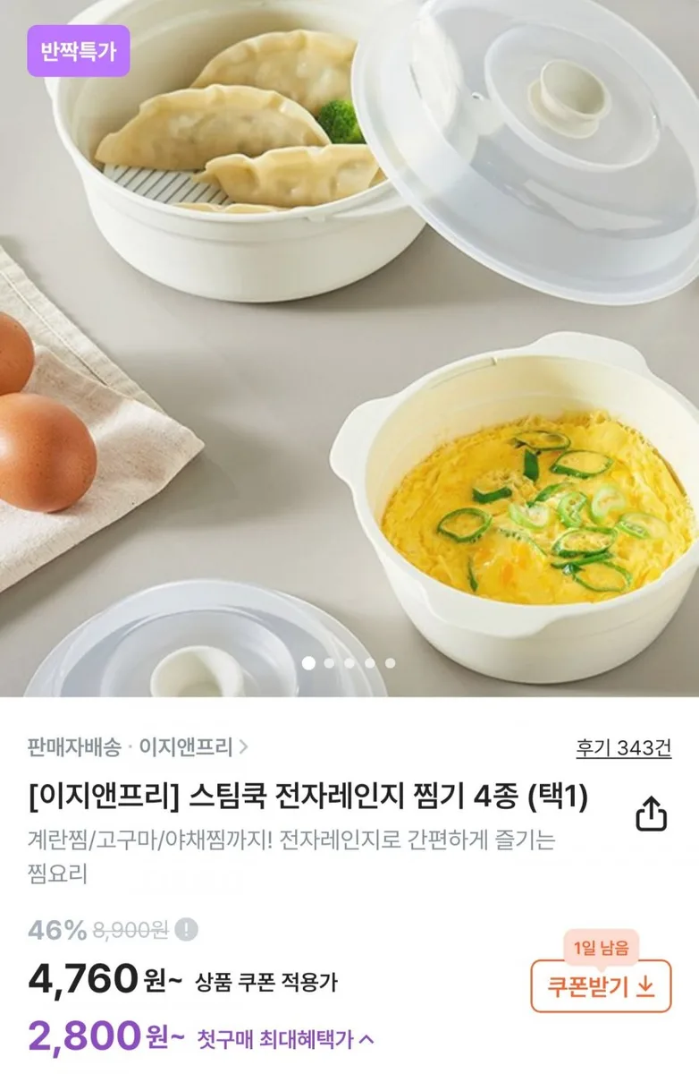 [컬리] 전자레인지 스팀쿡 찜기 (4,760원/무료배송)