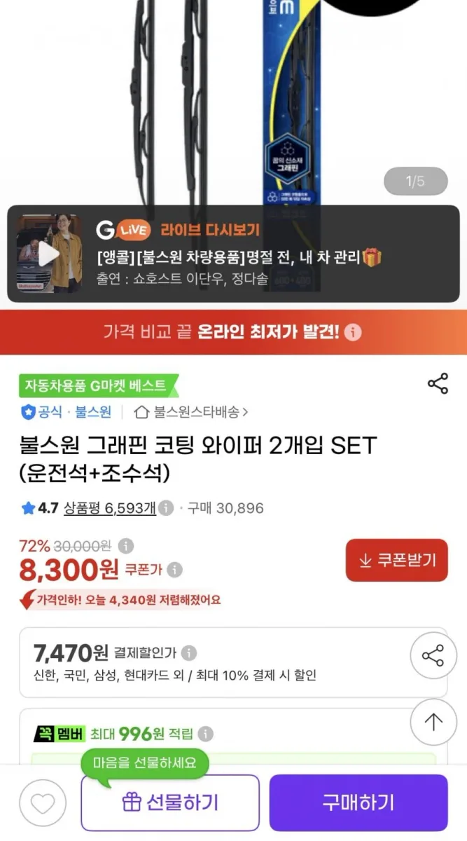 [G마켓]그래핀 코팅 와이퍼 차량 1대 운+조(8,820원/무배)
