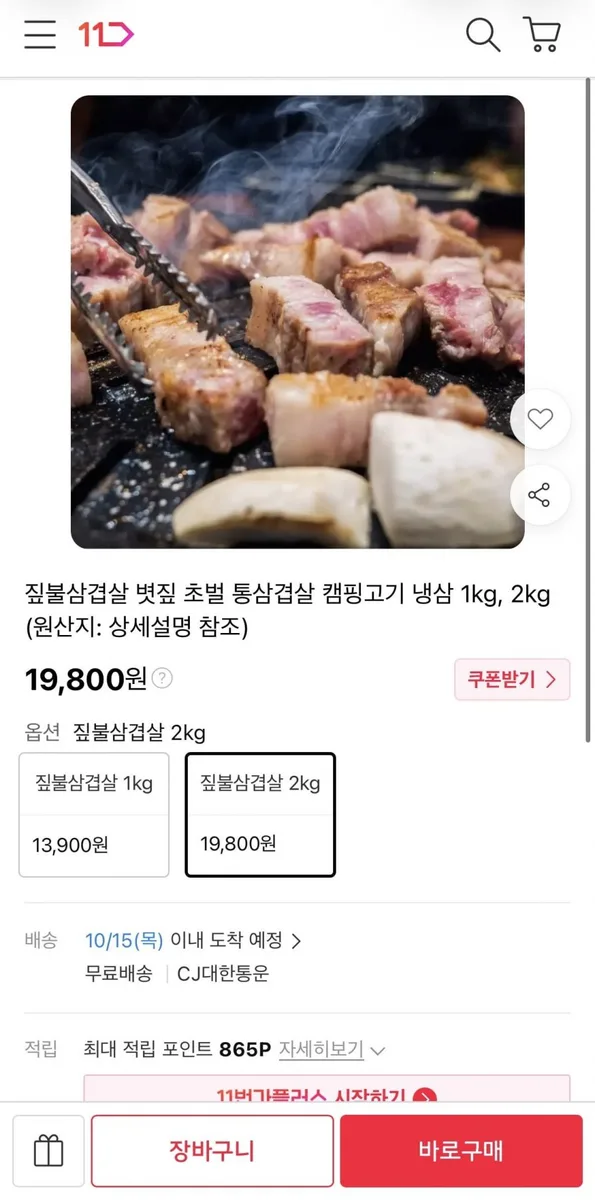 [11번가] 짚불 통삼겹살 2kg (19,800원/무료)