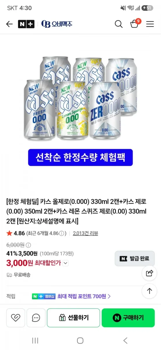 [네이버]카스 올제로330ml 2캔+카스 제로350ml 2캔+카스 레몬 스퀴즈 제로330ml 2캔 [3,000원/네멤무료]