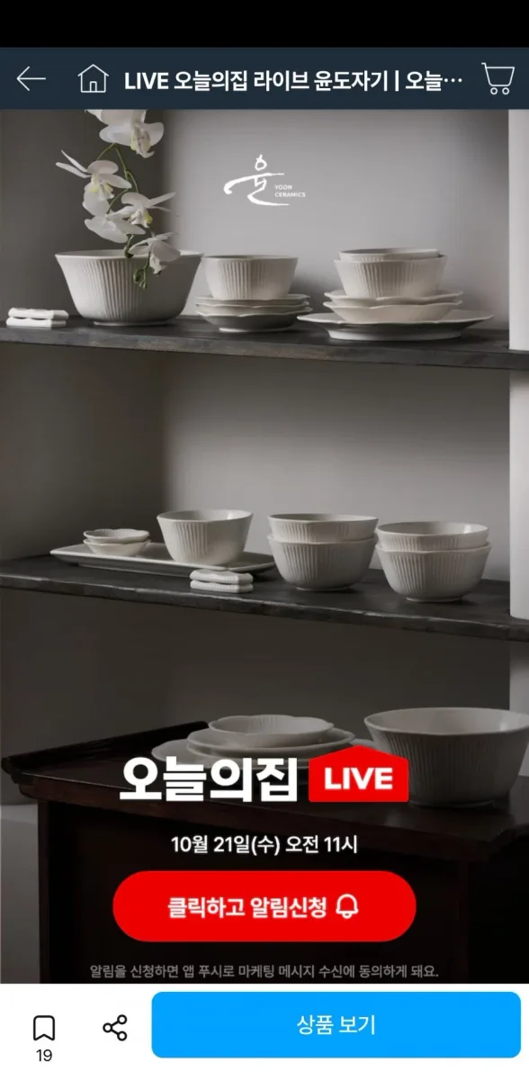 [오늘의집] 윤도자기 순백 국산 화이트 도자기 2인 홈세트 14P 외 (39,900원/무료)