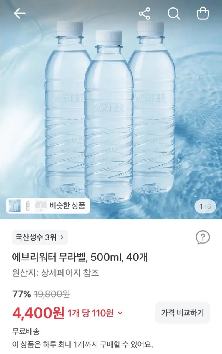 [토스] 에브리워터 무라벨, 500ml,40개(4,400원/무료)