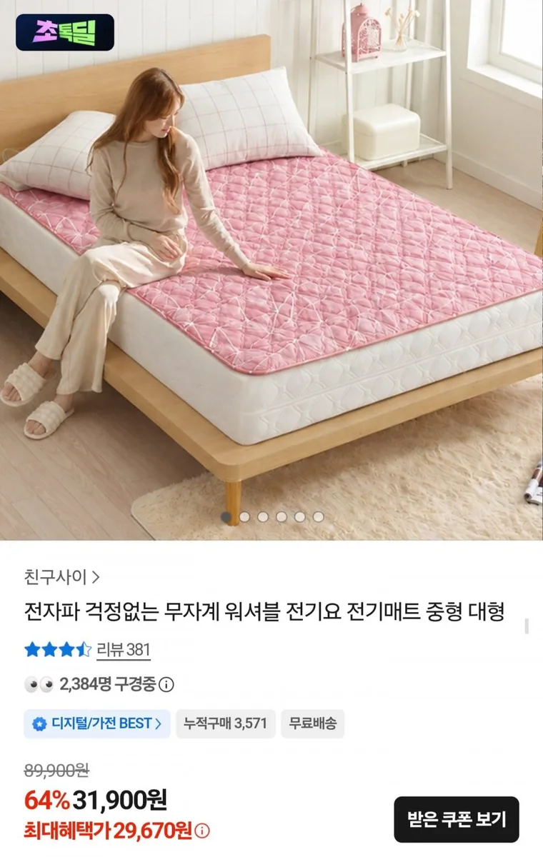 [카카오] 무자계 워셔블 전기요 전기매트 (27,810원/무료)