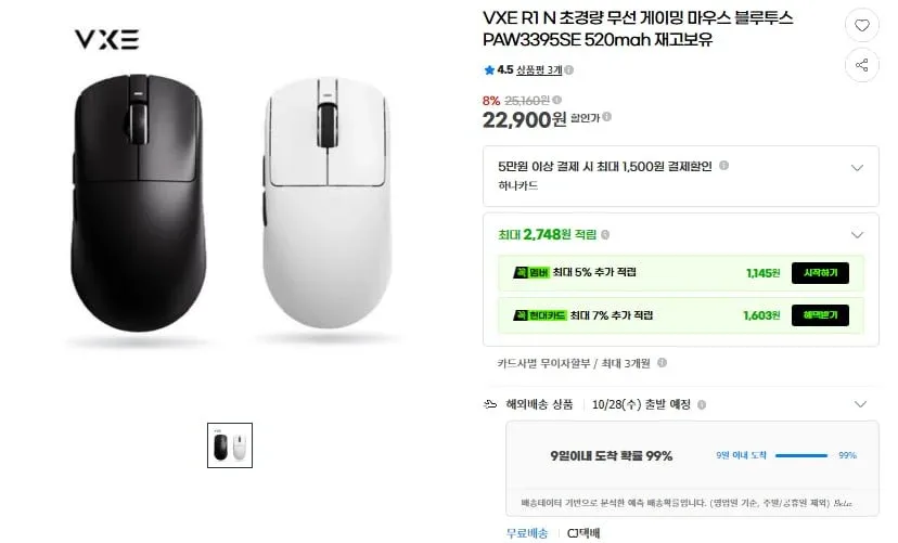 [G마켓] VXE R1 N 초경량 무선 게이밍 마우스 PAW3395SE 520mah(22,900원/무료)