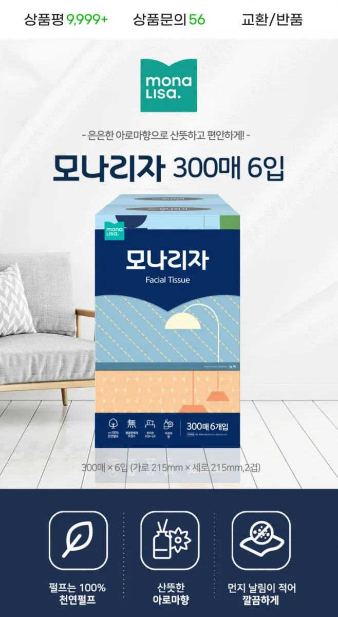 [지마켓] 모나리자 미용티슈 300매 6입 2개 (18,500원/무료)