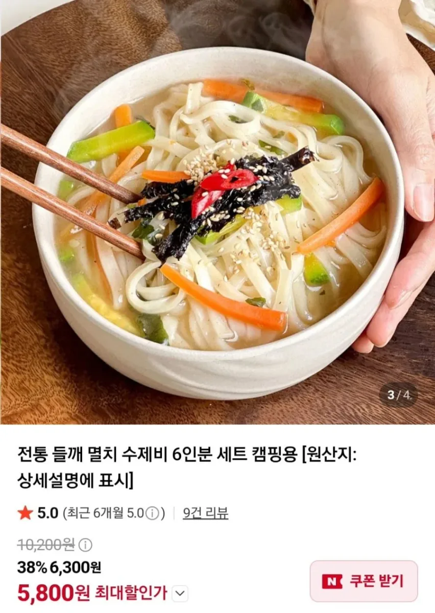 [네이버] 전통 들깨 멸치 수제비 6인분 (5,800원/멤버십무료)