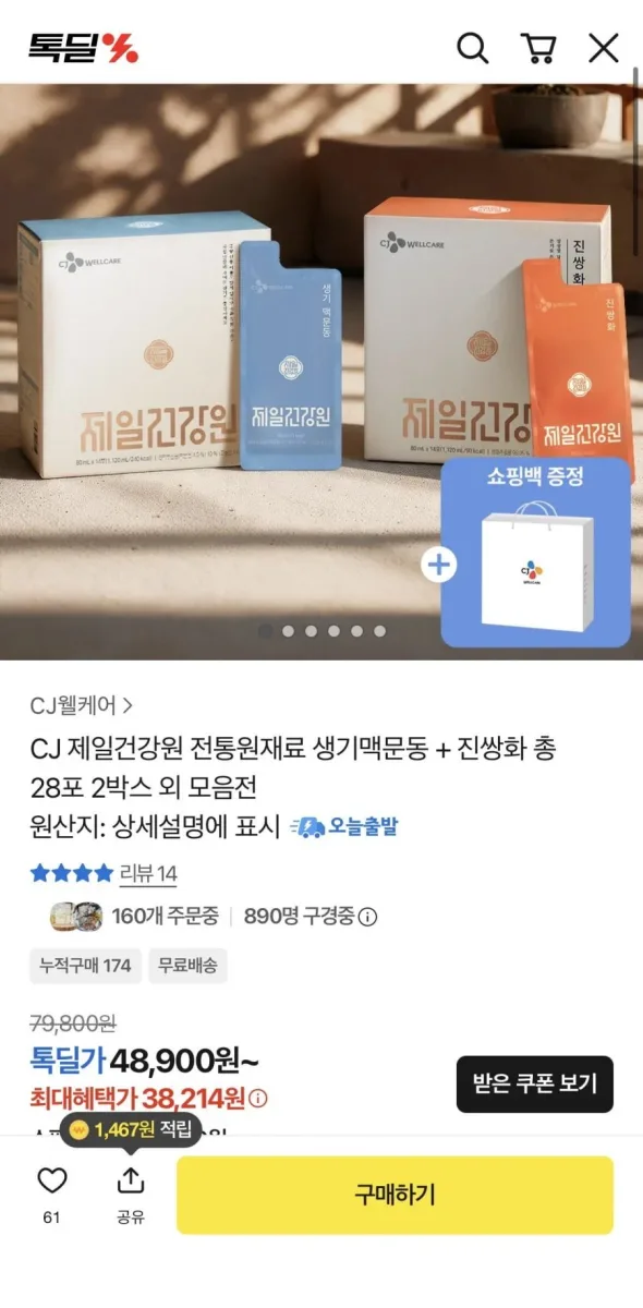 [카카오] CJ 제일건강원 생기맥문동/진쌍화 1박스 (21,600원~/무료)