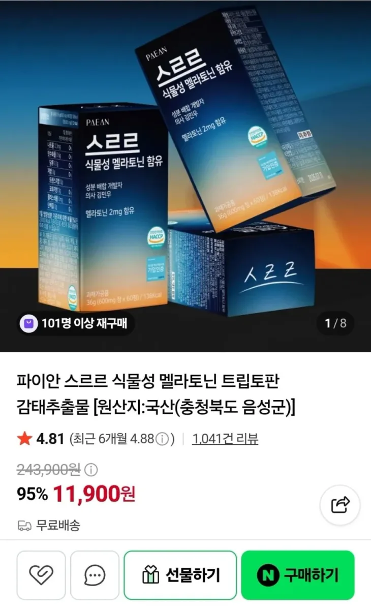 [네이버] 식물성 멜라토닌 2mg 1박스 2개월분 (11,900원/무료)