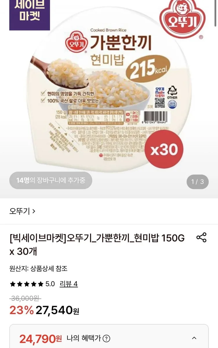 [롯데온] 오뚜기 가뿐한끼 현미밥 150g 30개 (24,790원/무료)