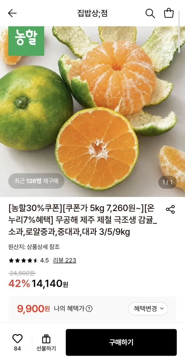 [롯데온] 제주 제철 극조생 감귤 9kg (9,900원/무료)