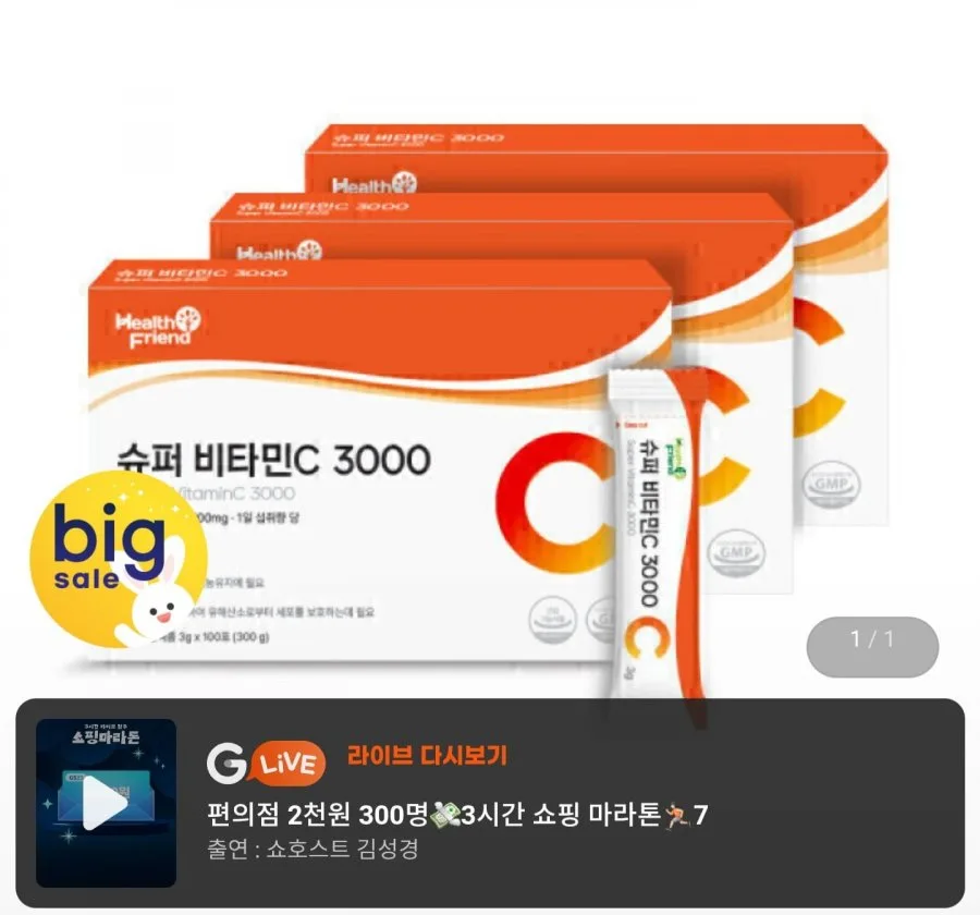 [지마켓] 슈퍼 비타민C 3000 100포 x 3박스 (24,900원/무료)
