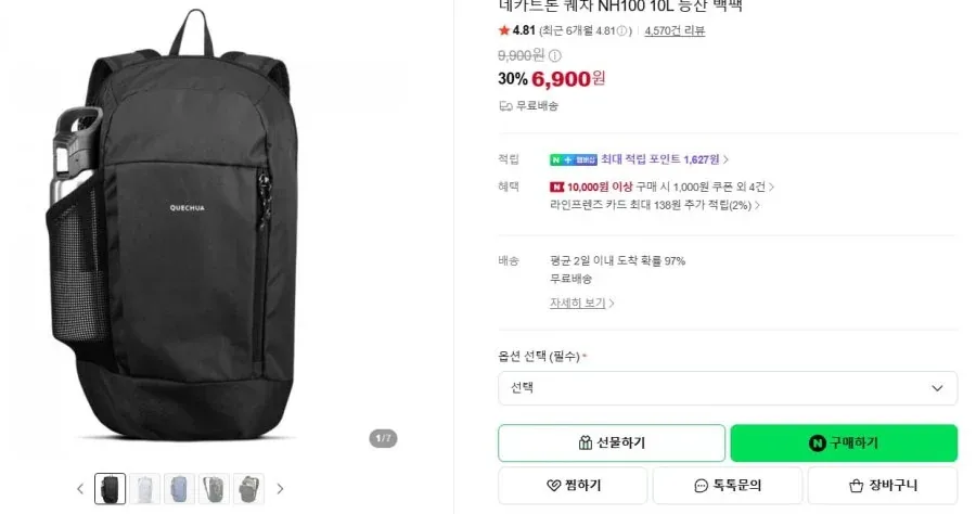 [네이버] 데카트론 퀘차 NH100 등산가방 (6,900/무료)