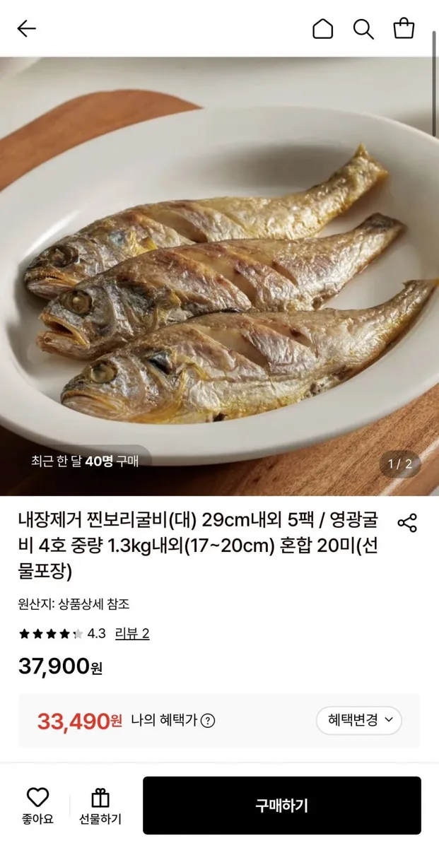 [롯데온] 내장제거 찐보리굴비(대) 29cm 내외 5팩 (33,490원/무료)