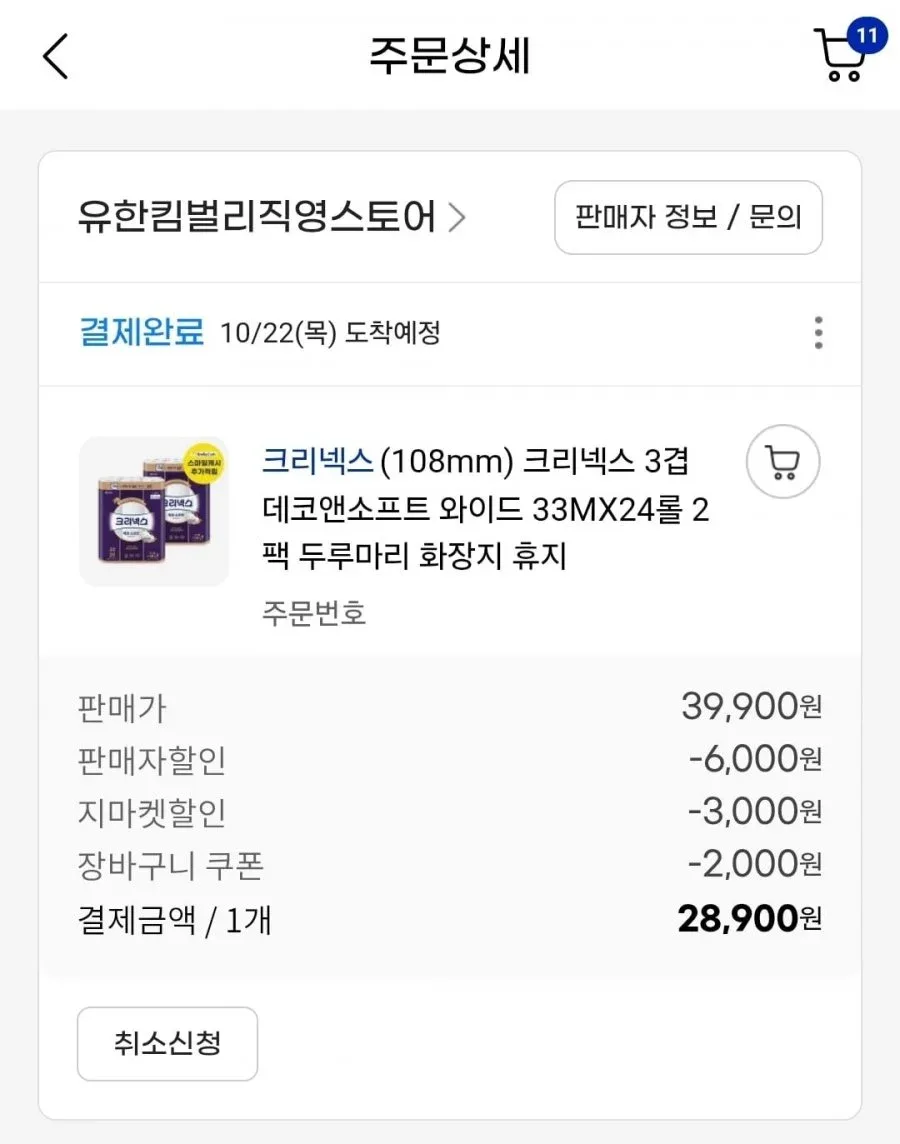 [지마켓](108mm) 크리넥스 3겹 데코앤소프트 와이드 33MX24롤 2팩 두루마리 화장지 휴지 28,900원