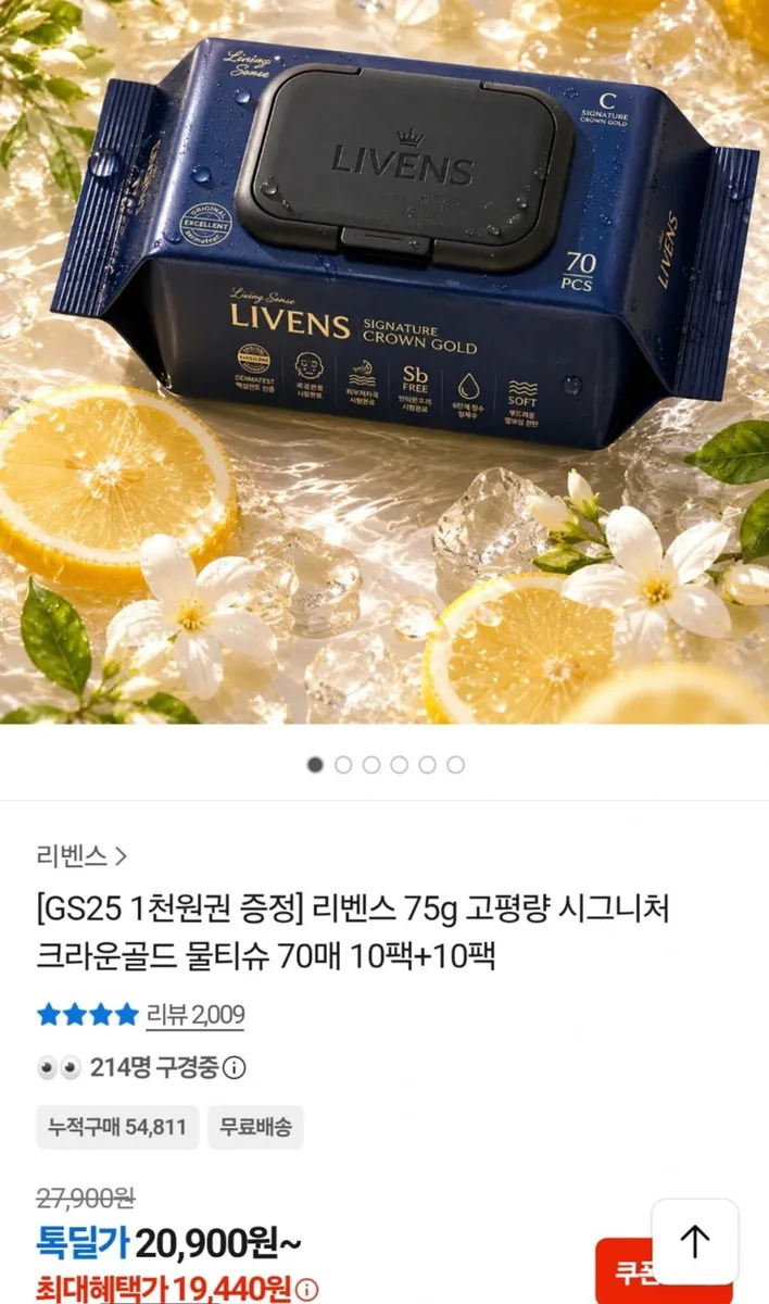 [톡딜] 크라운골드 물티슈 75평량 70매 20팩 (20,900원/무배)