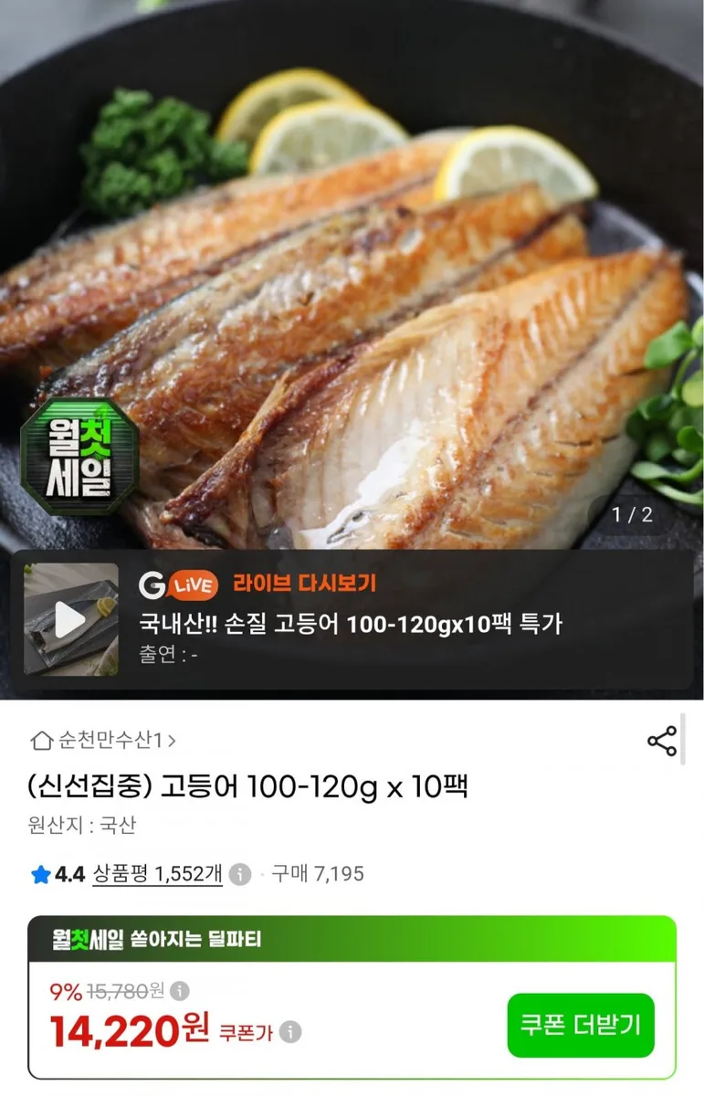 [G마켓] 국내산 고등어 100~120g10팩 (12,520원/무료배송)