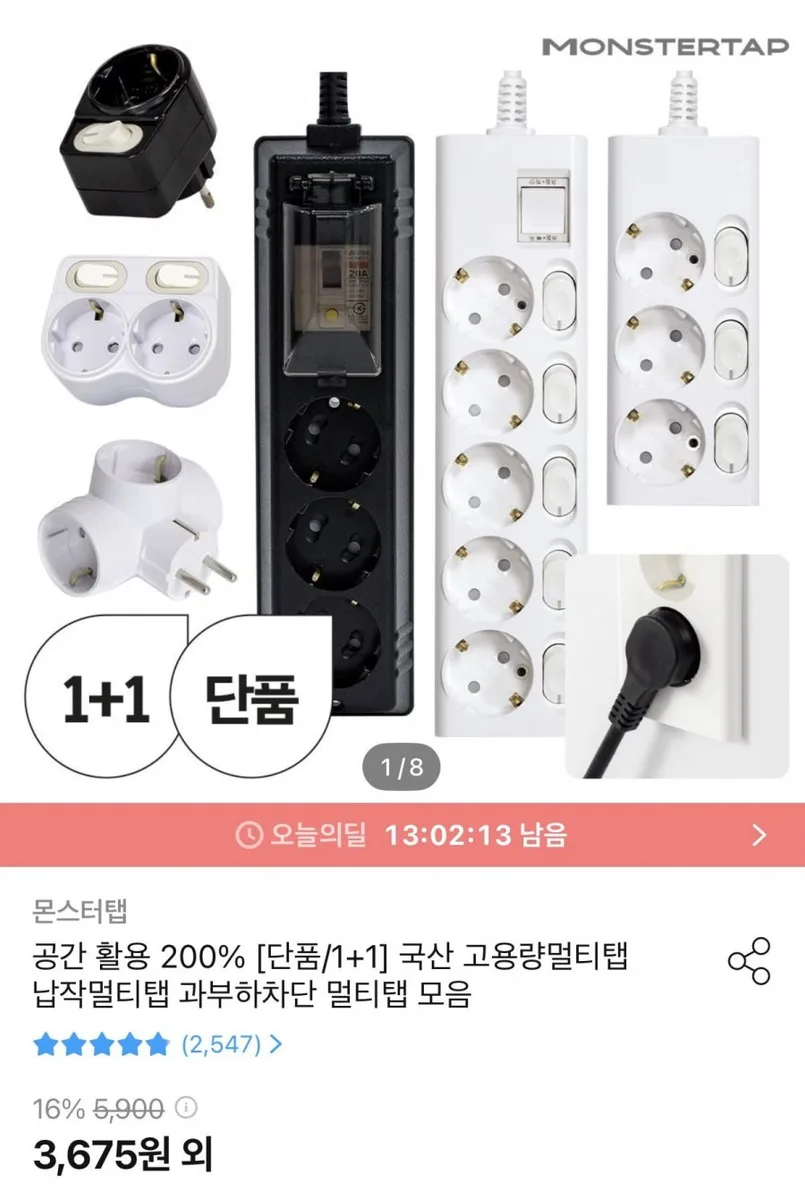 [오늘의집] 국산 선없는 멀티탭 (3,675원/무료배송)