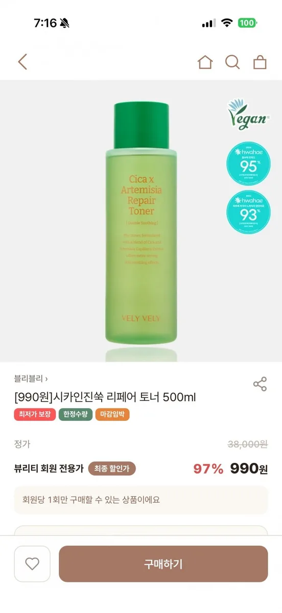 [뷰리티] 블리블리 시카인진쑥 토너 500ml (990원/배송비 2,500원)