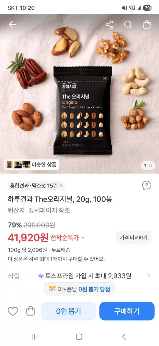 [토스]하루견과 The오리지널 20g 100봉(41,920원/무료)