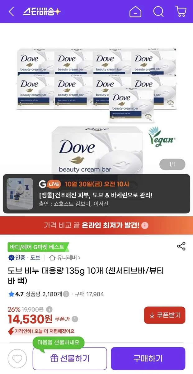 [지마켓] 도브 비누 대용량 135g 10개 (14,530원/무배)