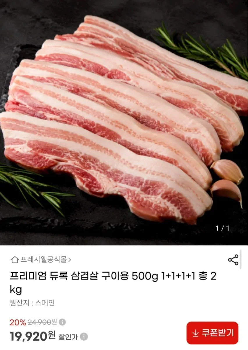 [G마켓] 듀록 삼겹살 구이용 500g 4팩 (19,920원/무료)