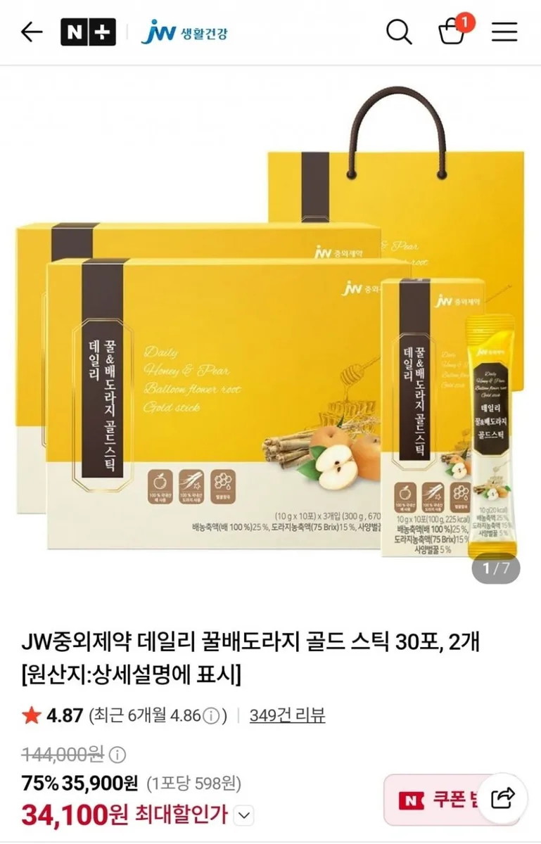 [네이버] JW중외제약 데일리 꿀배도라지 골드스틱 30포 2박스 (34,100원/무료)