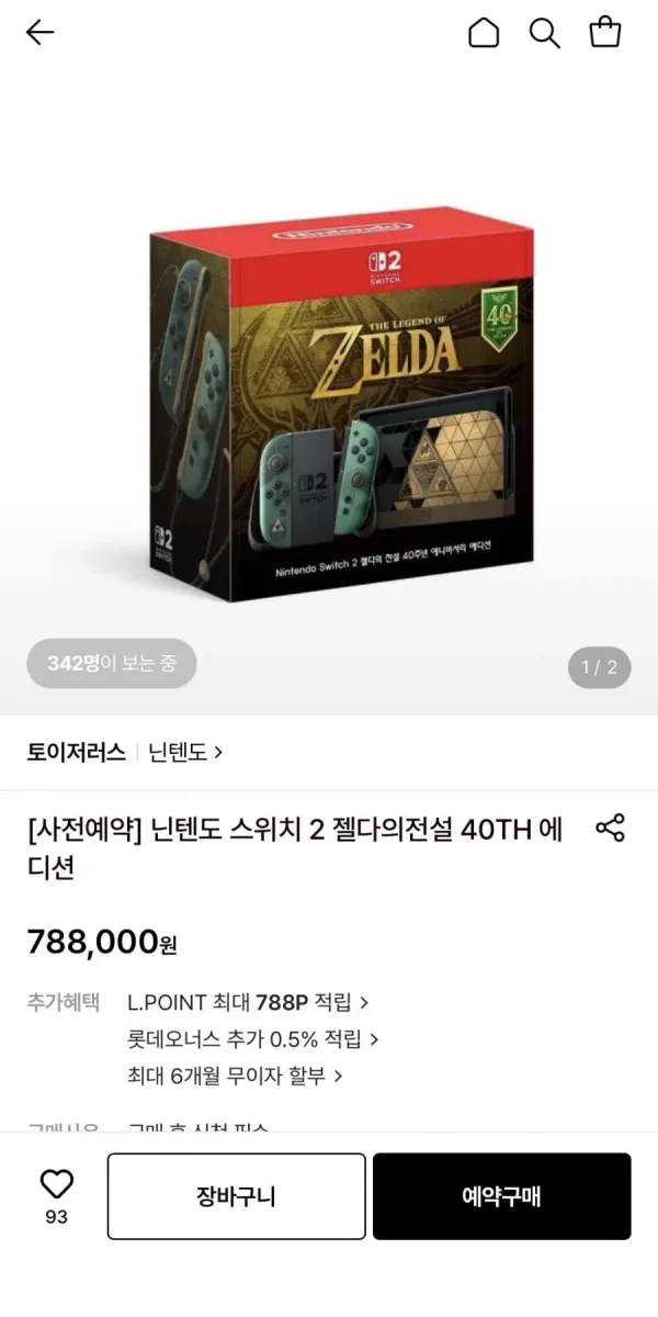 [롯데온] 닌텐도 스위치 2 젤다의전설 40TH 에디션 사전예약 (788,000원/무료)