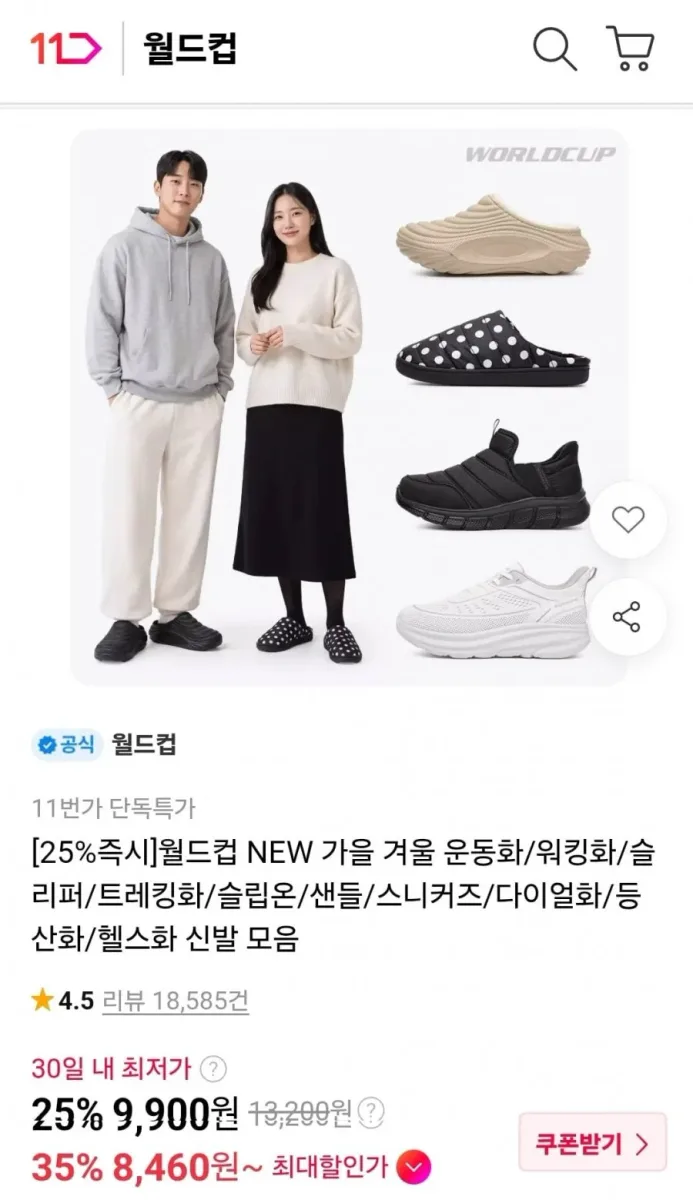 [11번가] 월드컵 러너쿠셔닝 운동화 (25,930원/무료)