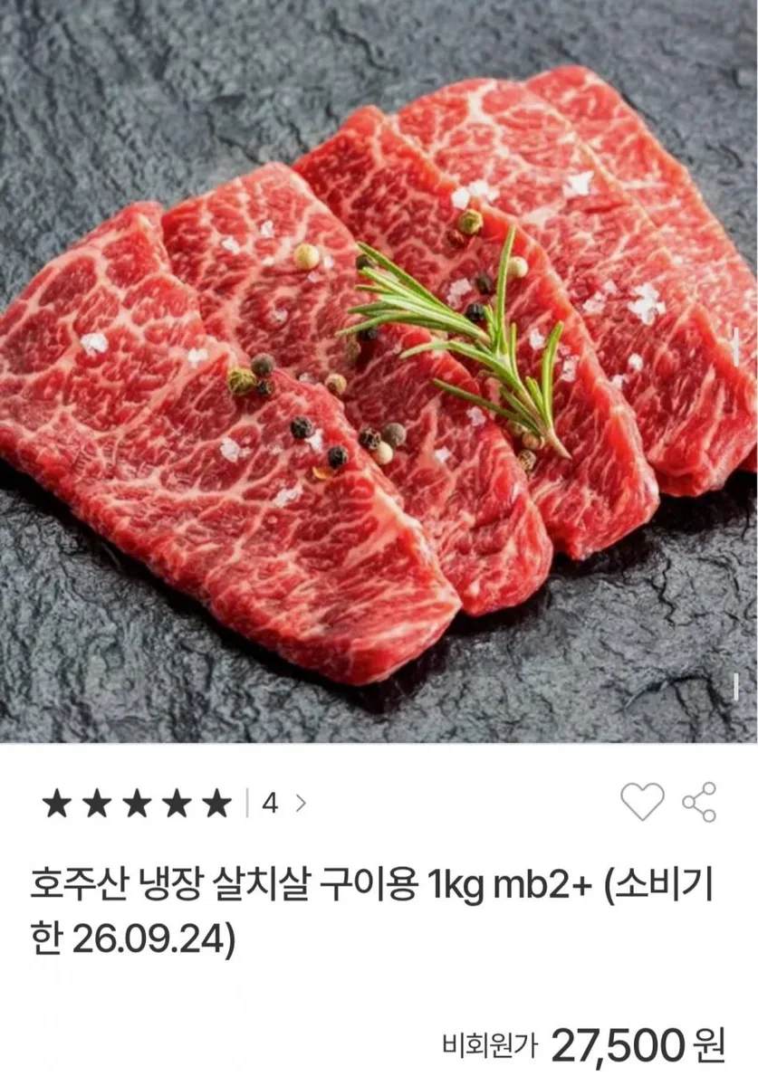[동원몰] 호주산 냉장 살치살 구이용 1kg MB2+ (27,500원/무료)