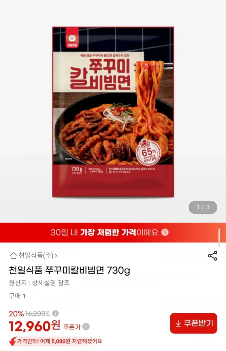 [G마켓] 쭈꾸미 칼비빔면 730g (12,960원/무료)