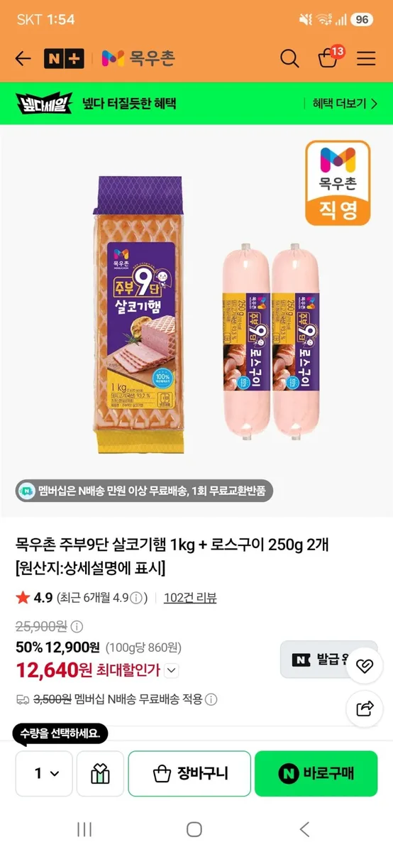 [네이버]목우촌 주부9단 살코기햄 1kg + 로스구이 250g 2개(12,900원/네멤무료)