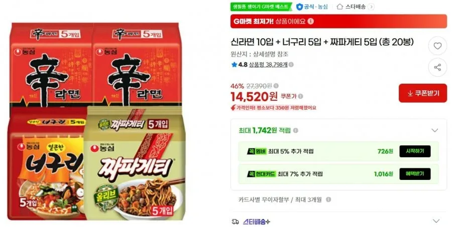 [G마켓] 신라면 10입 + 너구리 5입 + 짜파게티 5입 (14,520원/무료)