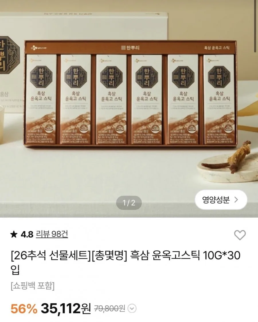 [CJ더마켓] 흑삼 윤옥고스틱 10G 30입 (35,112원/무료)