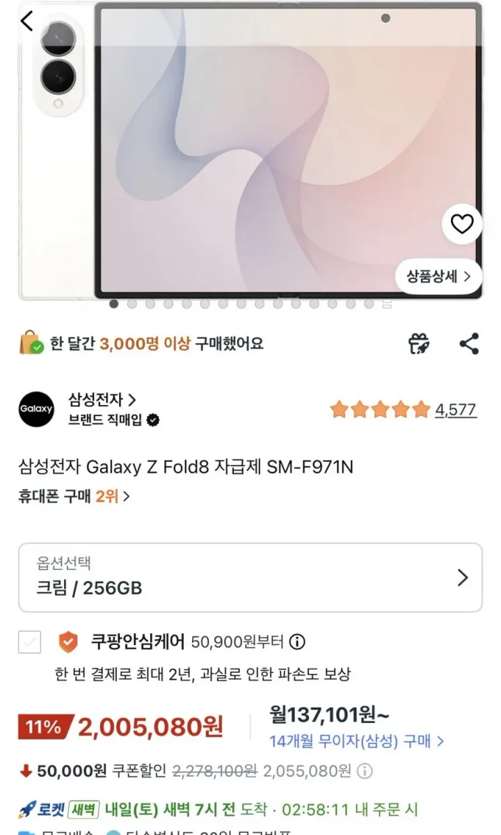 [쿠팡]삼성전자 Galaxy Z Fold8 자급제 SM-F971N (1,919,420원/무료)