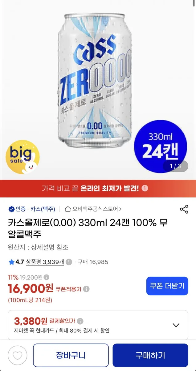[G마켓] 카스제로 0.00 350ml 24캔 (16,900원/무료)