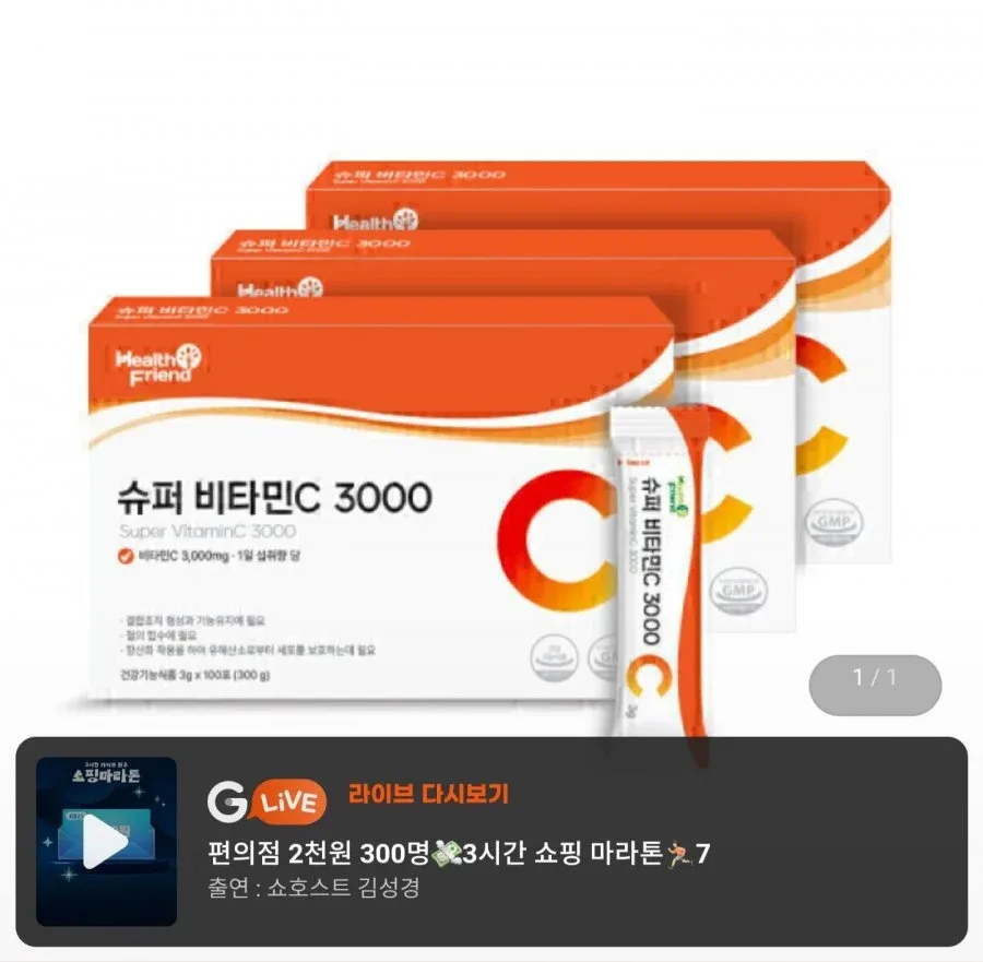 [지마켓] 슈퍼 비타민C 3000 100포 x 3박스 (23,620원/무료)