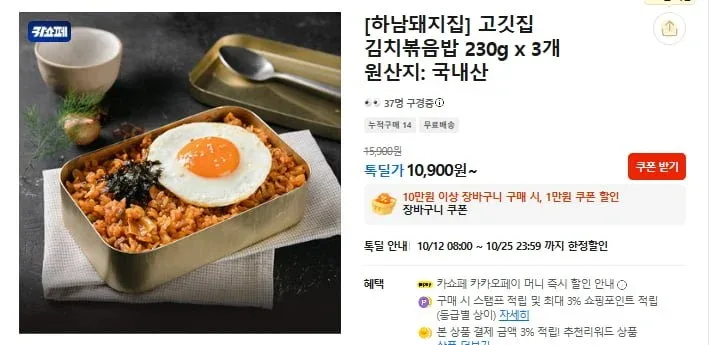 [카카오]하남돼지집 고깃집 김치볶음밥 3팩(10,800원/무배)