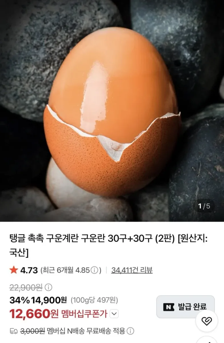 [네이버] 탱글 촉촉 구운계란 구운란 중란/대란 60구 (다양/멤버쉽무료)