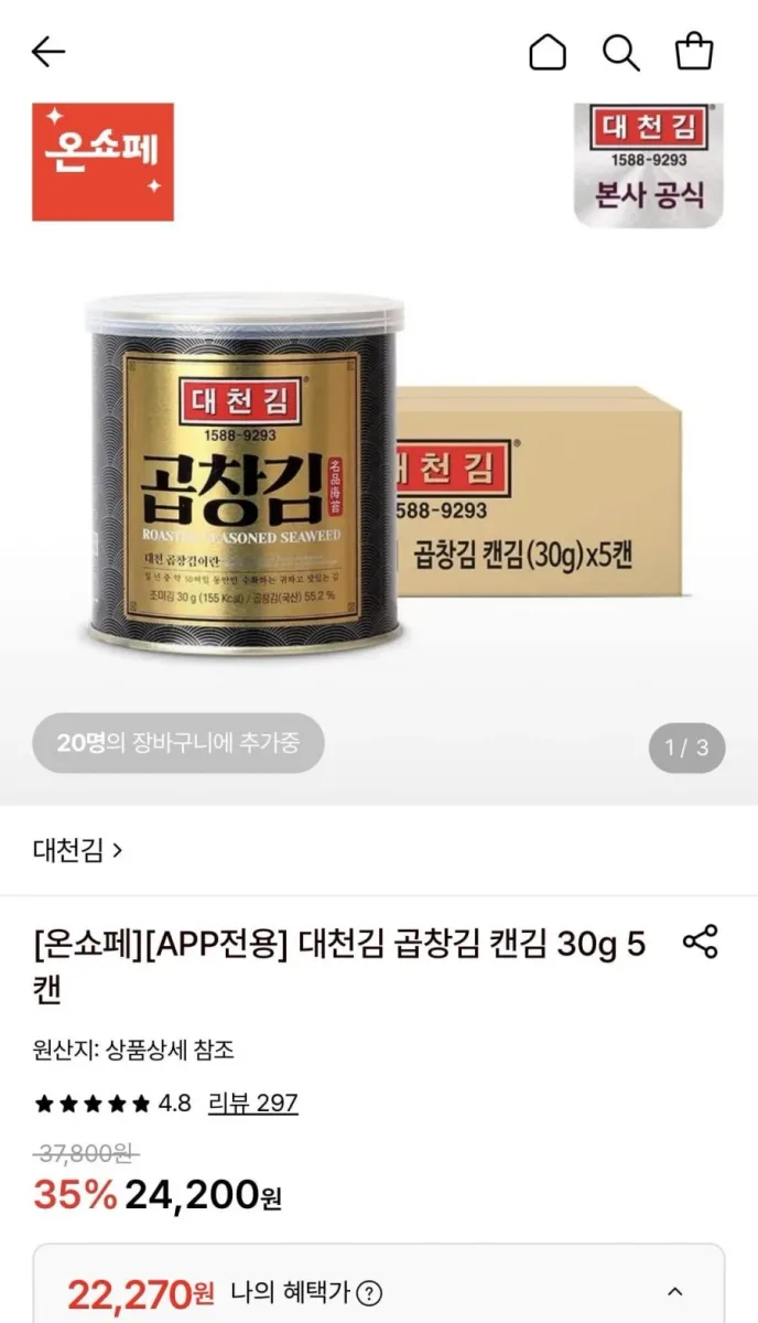 [롯데온] 대천김 곱창김 캔김 30g 5캔 (22,270원/무료)