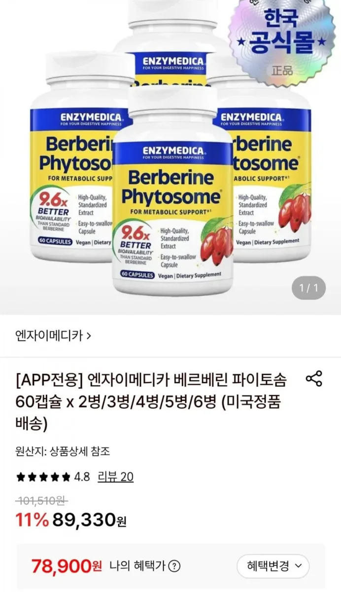 [롯데온] 엔자이메디카 베르베린 파이토솜 60캡슐 x 4병 (78,900원/무료)