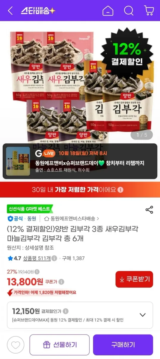 [G마켓] 양반 김부각 3종 새우김부각 마늘김부각 김부각 총 6개 (12,150원/무료)