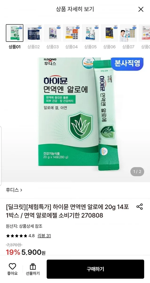 [롯데온] 하이뮨 면역엔 알로에젤 20g 14포 (5,900원/무료)